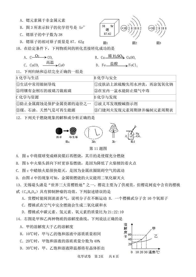 初三化学2022年无锡市惠山八校初三化学3月月考试题02