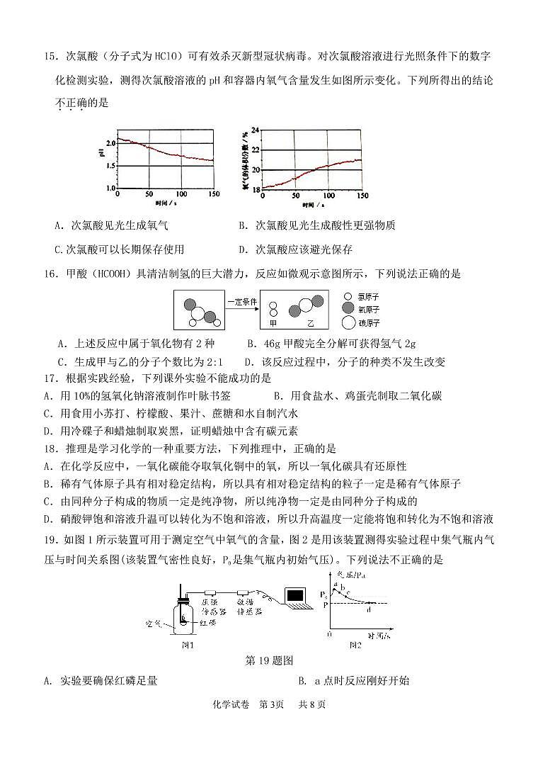 初三化学2022年无锡市惠山八校初三化学3月月考试题03