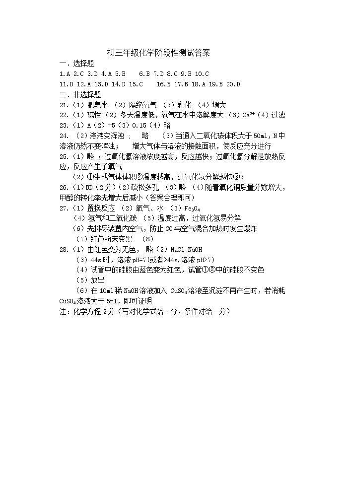 初三化学2022年无锡市惠山八校初三化学3月月考试题01