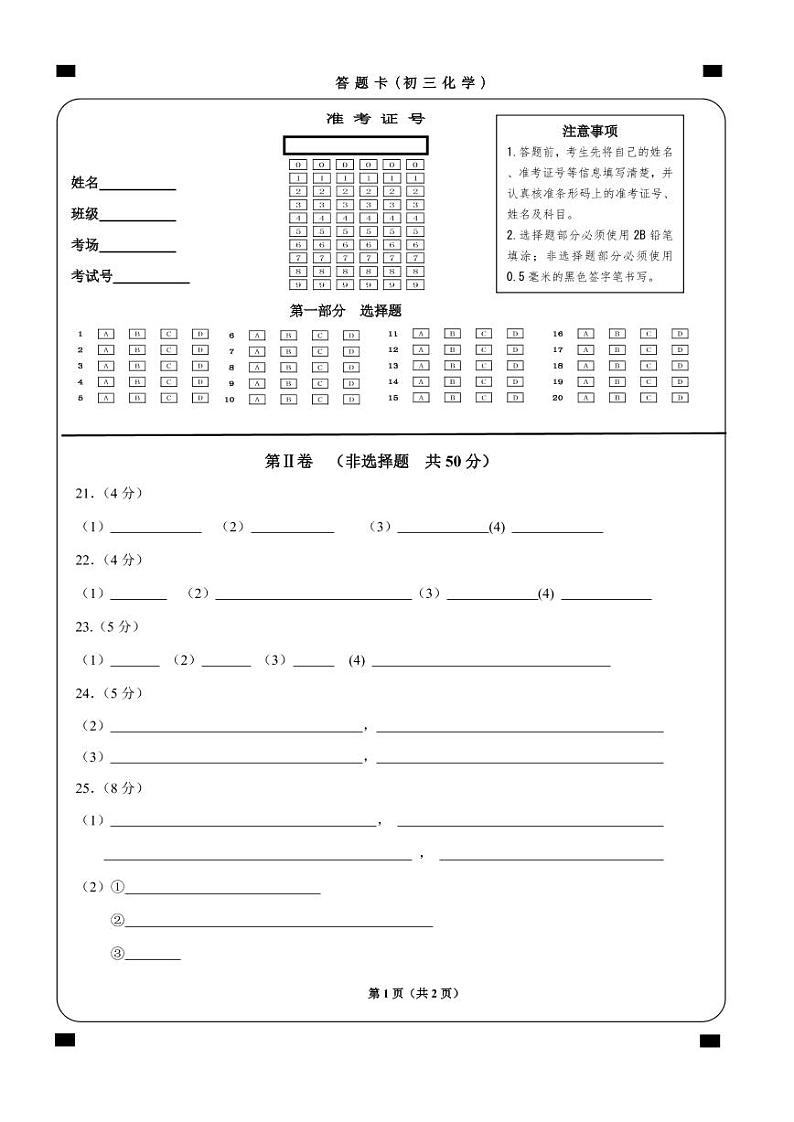 初三化学2022年无锡市惠山八校初三化学3月月考试题01