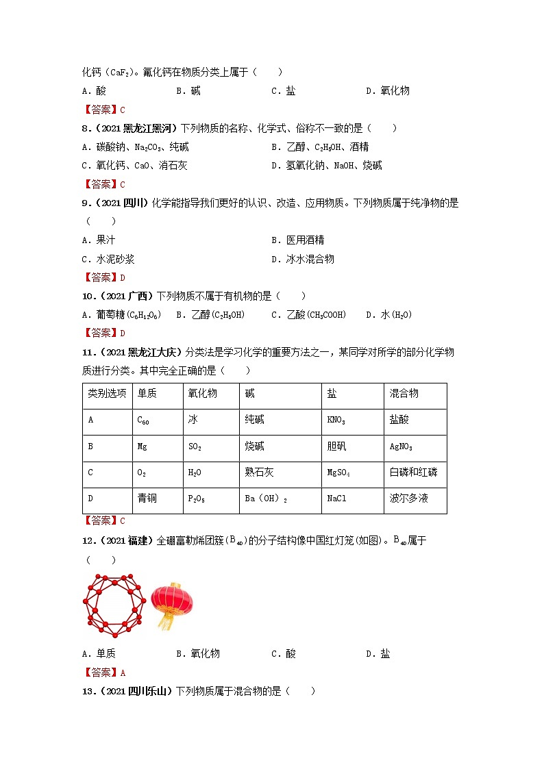 专题09物质分类与反应类型-【提分必备】2022年中考化学一轮复习必练真题（全国通用）第2页