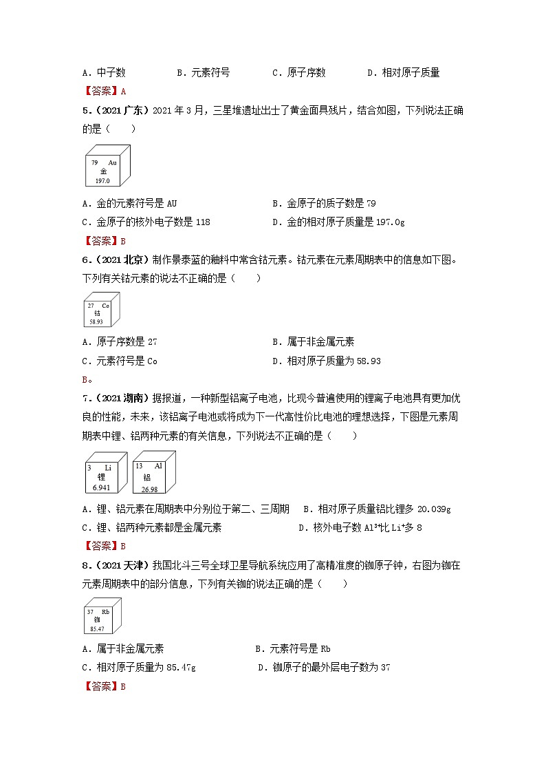 专题07元素周期表及核外电子排布-【提分必备】2022年中考化学一轮复习必练真题（全国通用）第2页