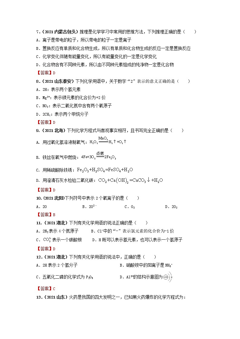 专题08化学用语-【提分必备】2022年中考化学一轮复习必练真题（全国通用）第2页