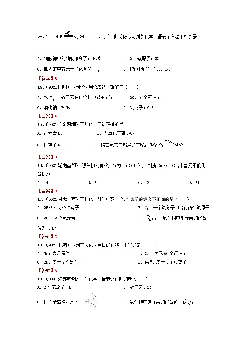 专题08化学用语-【提分必备】2022年中考化学一轮复习必练真题（全国通用）第3页