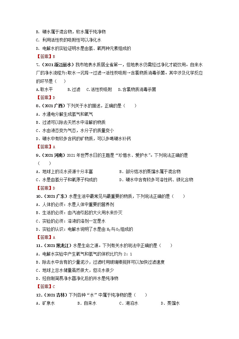 专题05自然界的水-【提分必备】2022年中考化学一轮复习必练真题（全国通用）第2页