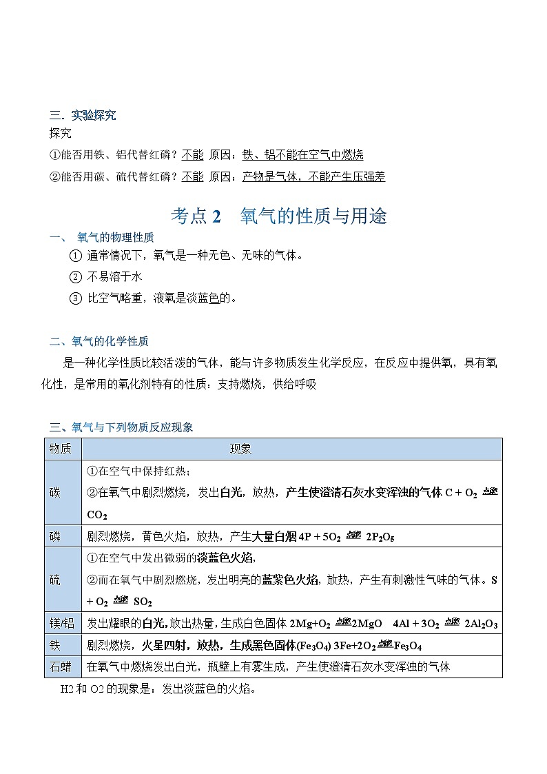 第2单元 我们的周围空气 -中考化学单元复习 知识点+练习（人教版）03