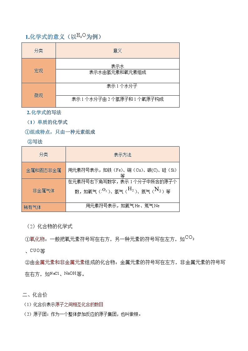 第四单元 自然界的水（原卷版）第3页