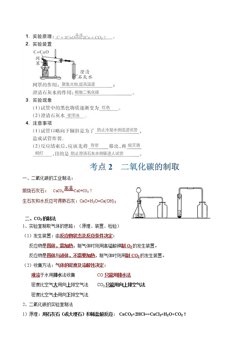 第六单元 碳和碳的氧化物（原卷版）第3页