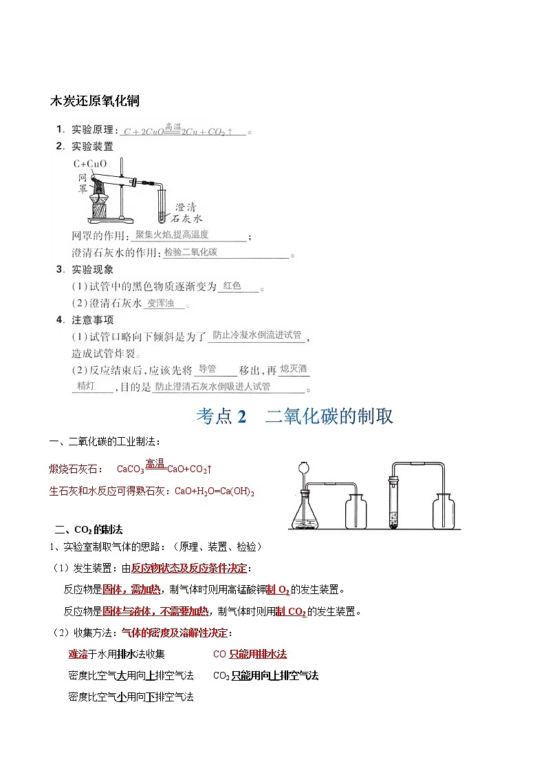 第六单元 碳和碳的氧化物（解析版）第2页
