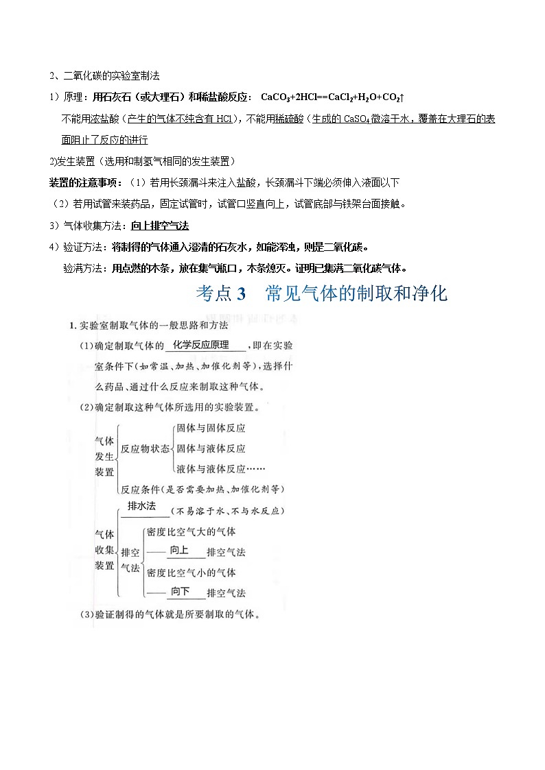 第六单元 碳和碳的氧化物（解析版）第3页