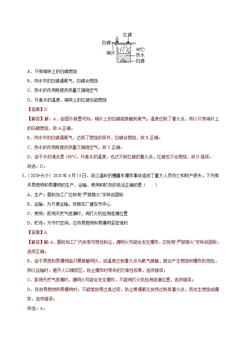 第七单元 化学与能源和资源的利用（解析版）第3页