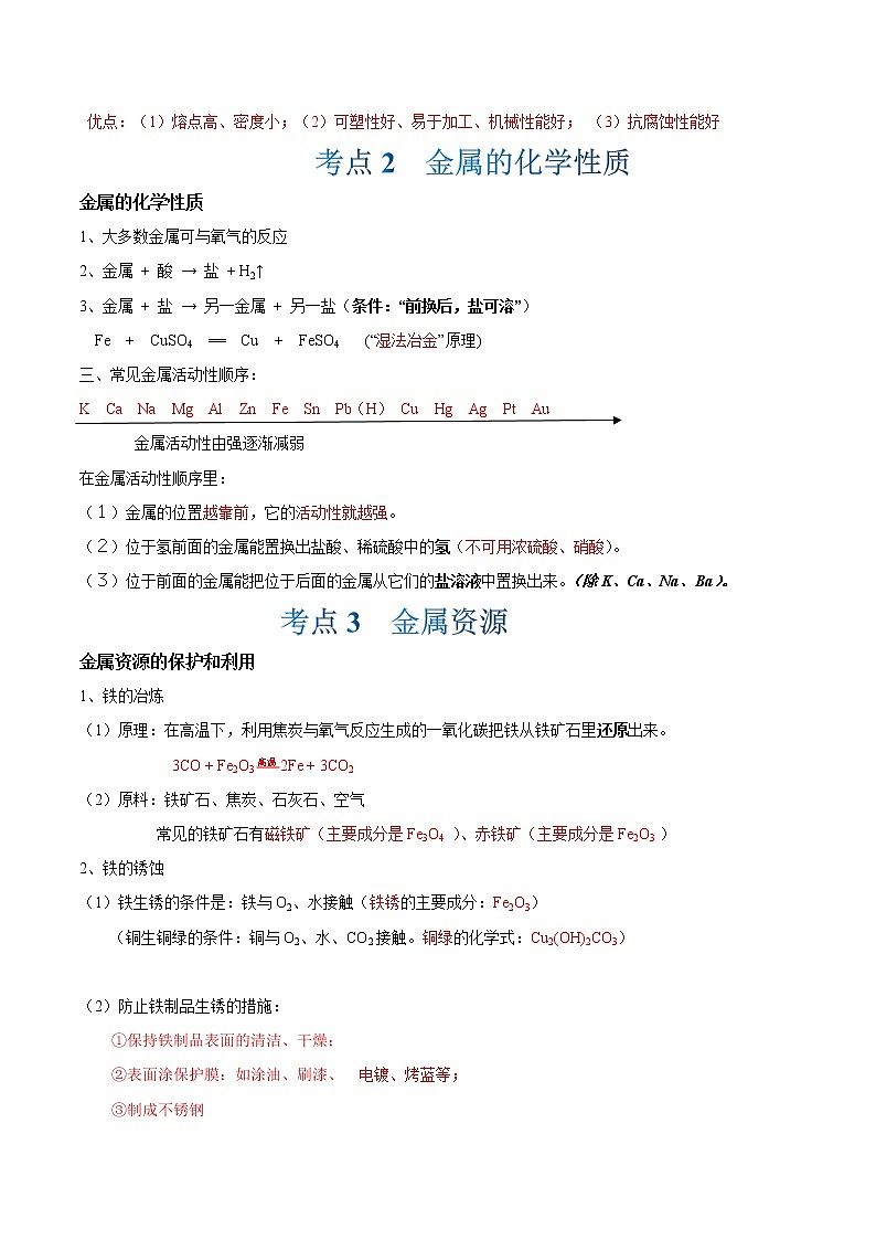 第八单元 金属和金属材料(原卷版）第2页