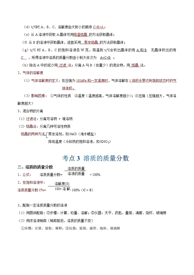 第九单元 溶液(解析版）第3页