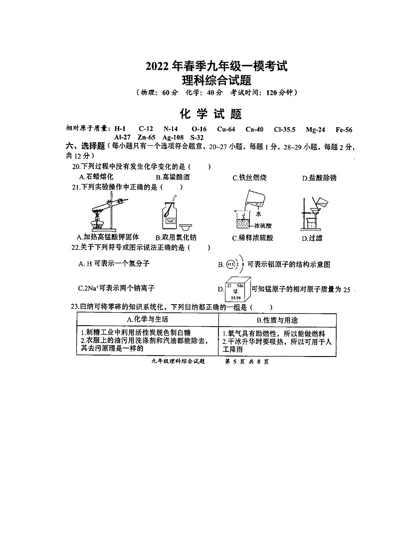 2022年湖北省黄冈市中考一模理科综合试题 - 化学01