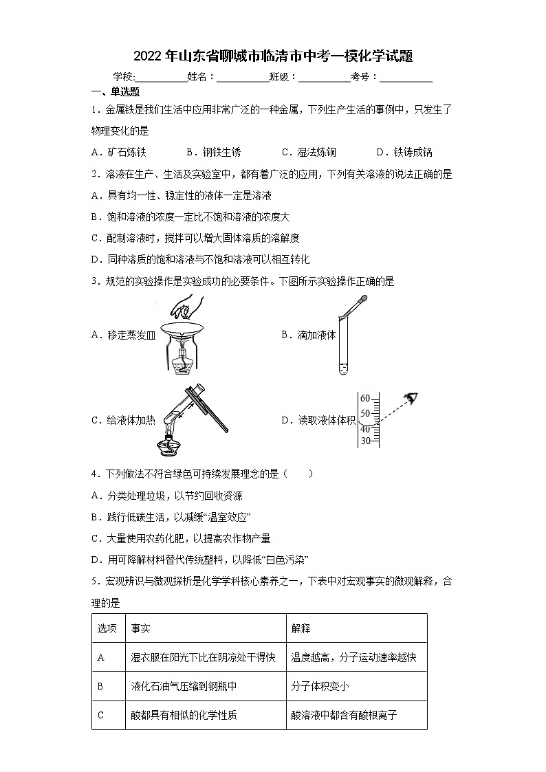 2022年山东省聊城市临清市中考一模化学试题(word版含答案)第1页