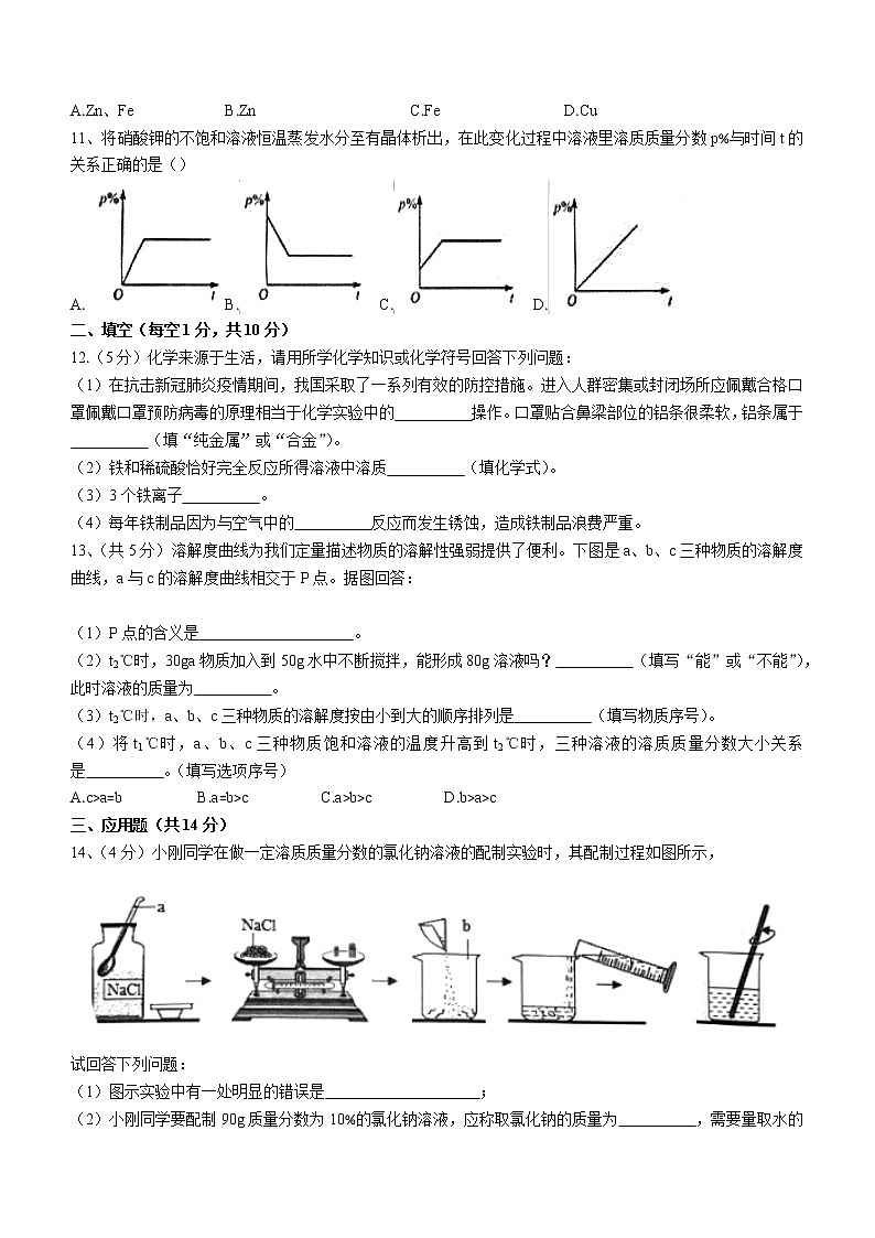 2022年宁夏中卫市中宁县九年级下学期第三次联考化学试题(word版无答案)第2页