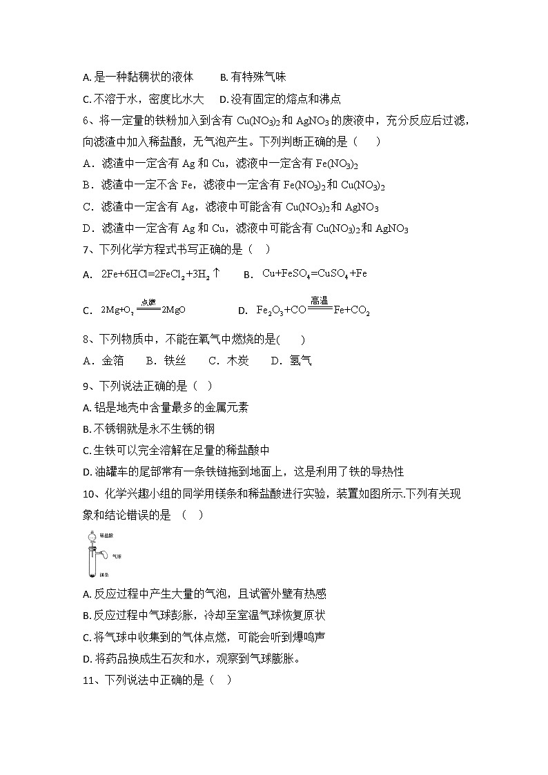 2022年中考化学专题复习金属和金属材料(word版含答案)第2页