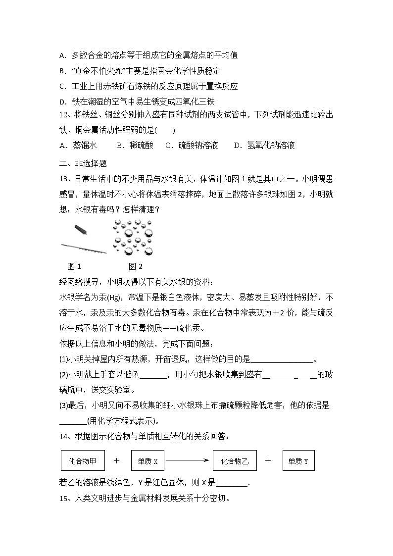 2022年中考化学专题复习金属和金属材料(word版含答案)第3页