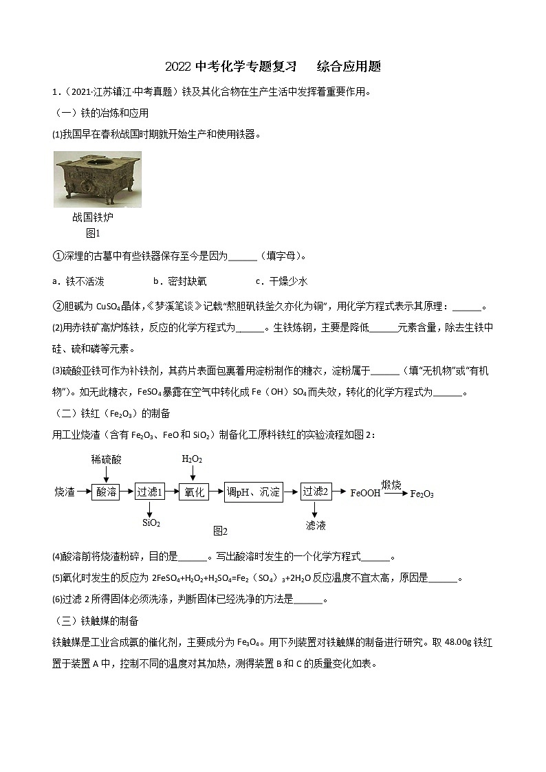 2022年中考化学专题复习综合应用题(word版含答案)第1页