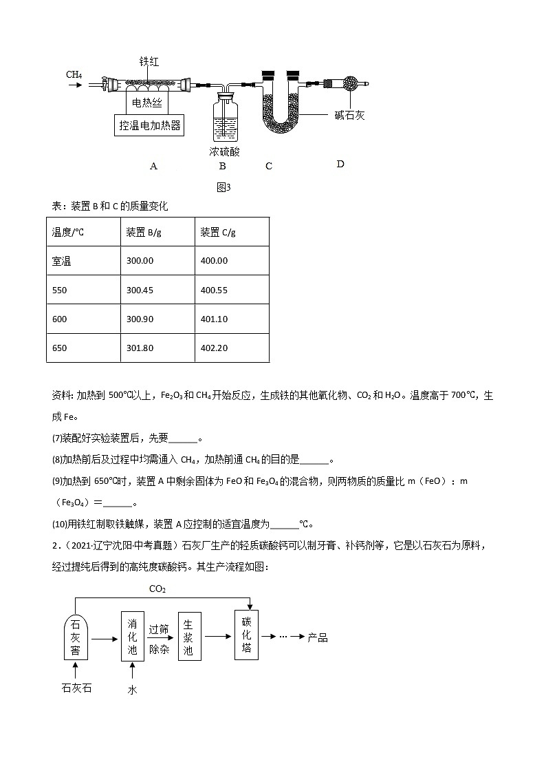 2022年中考化学专题复习综合应用题(word版含答案)第2页