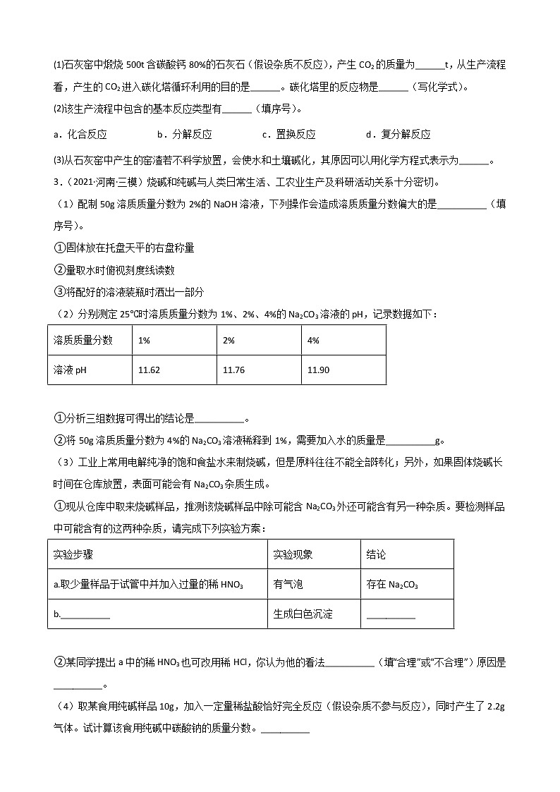 2022年中考化学专题复习综合应用题(word版含答案)第3页