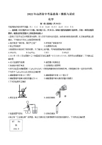 2022年山西省晋中市中考备战卷模拟与适应（一模）化学试题(word版含答案)