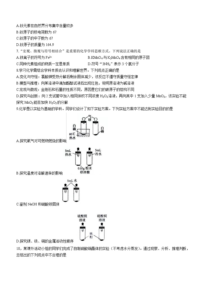 2022年山西省晋中市中考备战卷模拟与适应（一模）化学试题(word版含答案)第2页
