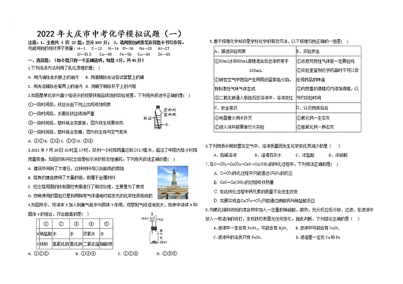 2022年黑龙江省大庆市中考化学模拟试题（一）(word版无答案)01