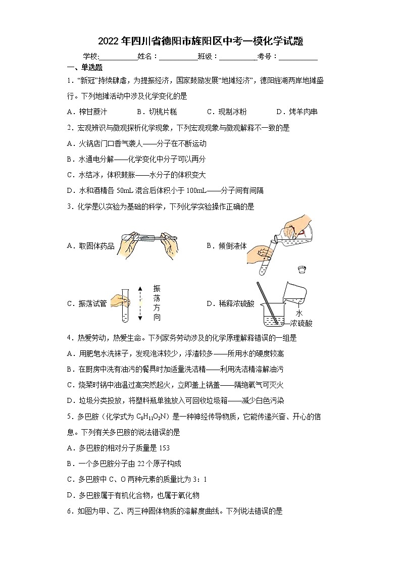 2022年四川省德阳市旌阳区中考一模化学试题(word版含答案)01
