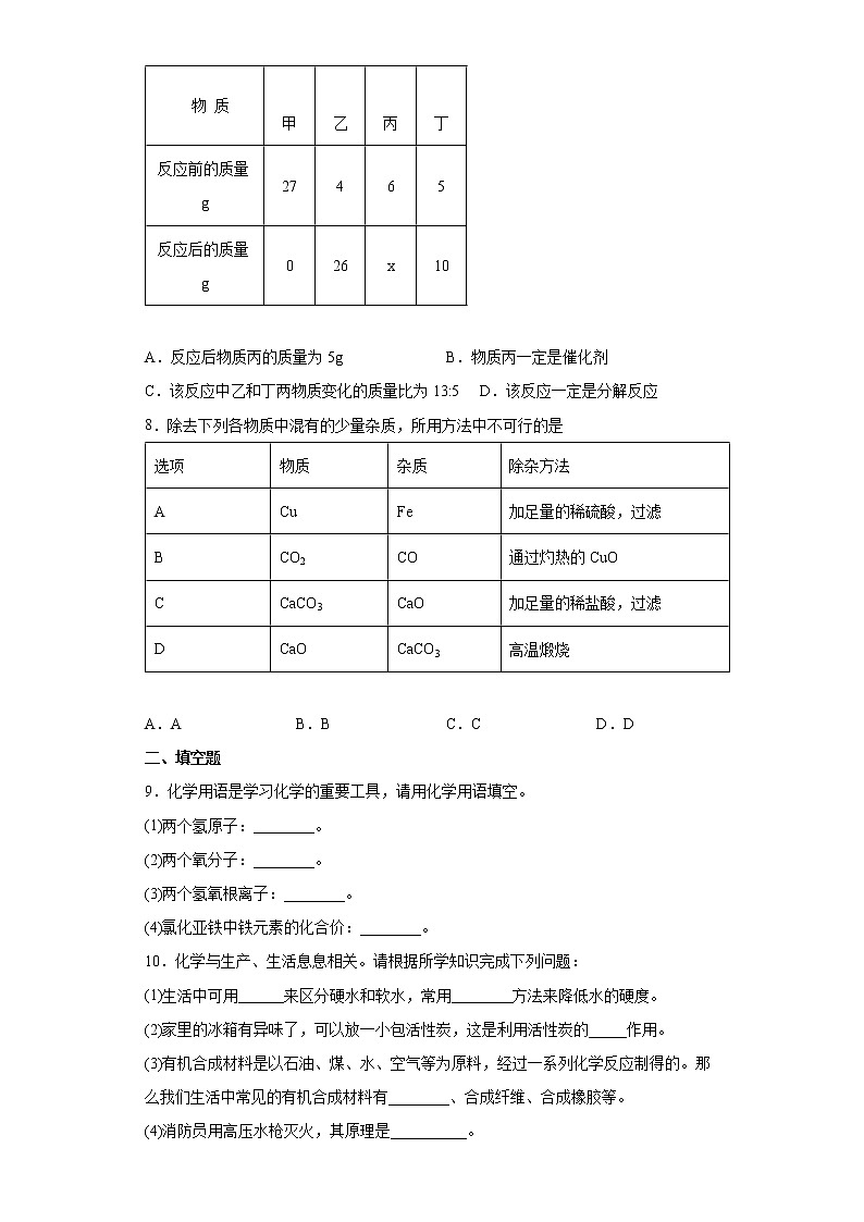 2022年贵州省黔东南苗族侗族自治州从江县第三中学中考一模化学试题(word版含答案)02
