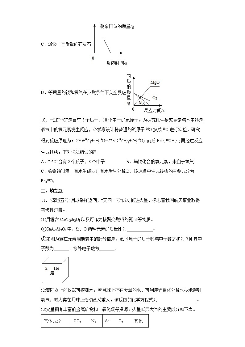 福建省莆田市城厢区擢英中学2021-2022学年九年级上学期期末化学试题(word版含答案)第3页