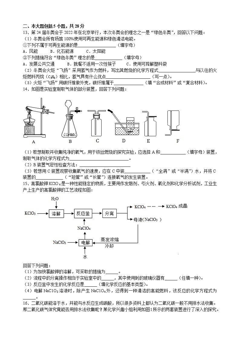 2022年安徽省桐城市老梅初级中学中考化学模拟试题(word版含答案)第3页