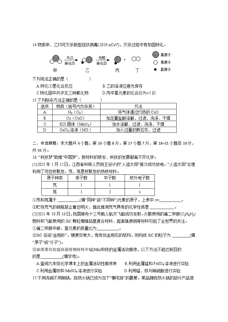2022年广东省湛江市遂溪县第一次模拟考试（一）化学试卷(word版含答案)03