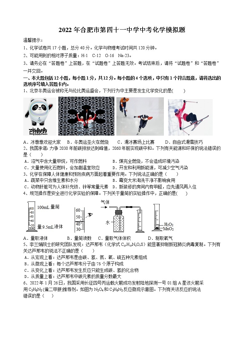 2022年安徽省合肥市第四十一中学中考化学模拟题(word版含答案)01