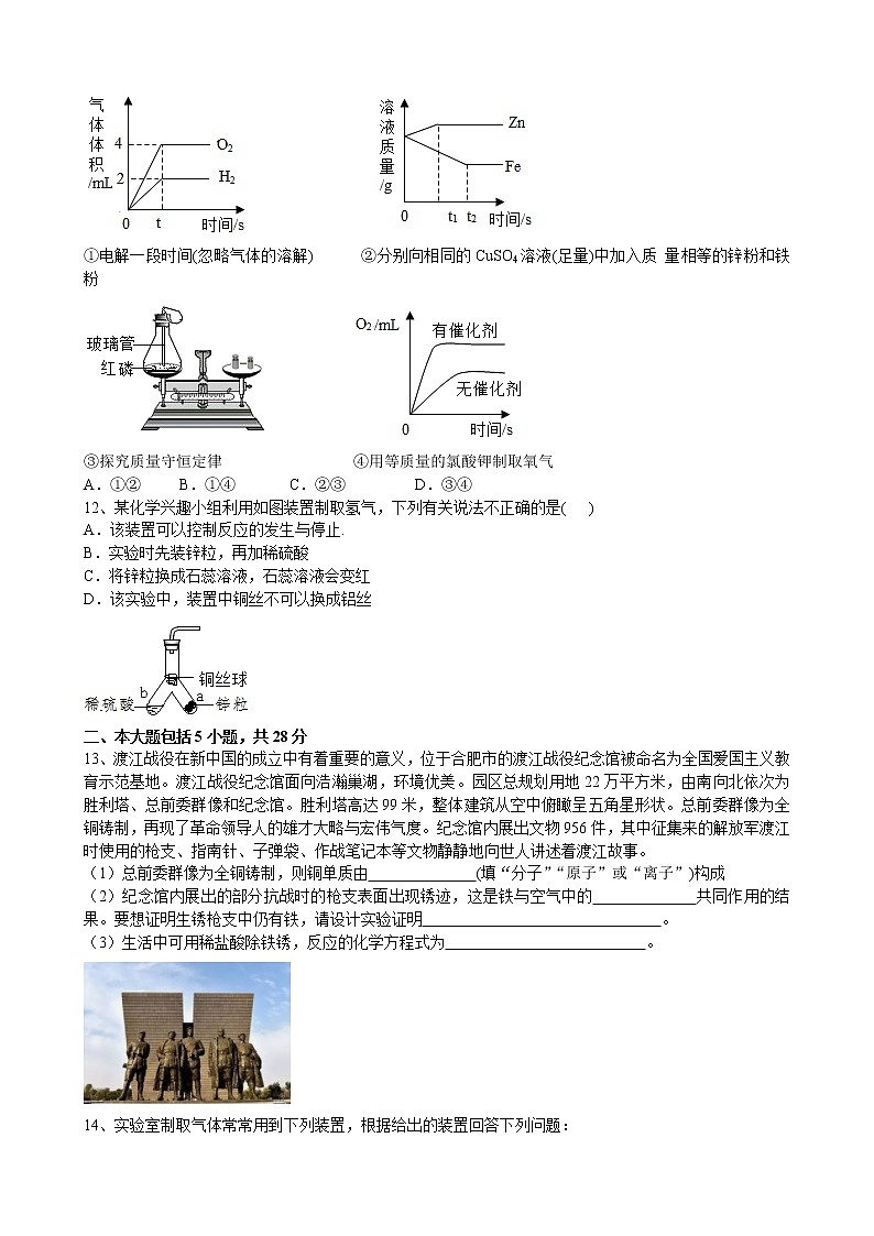 2022年安徽省合肥市第四十一中学中考化学模拟题(word版含答案)03