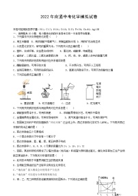 2022年江苏省南通市中考化学模拟试卷(word版无答案)