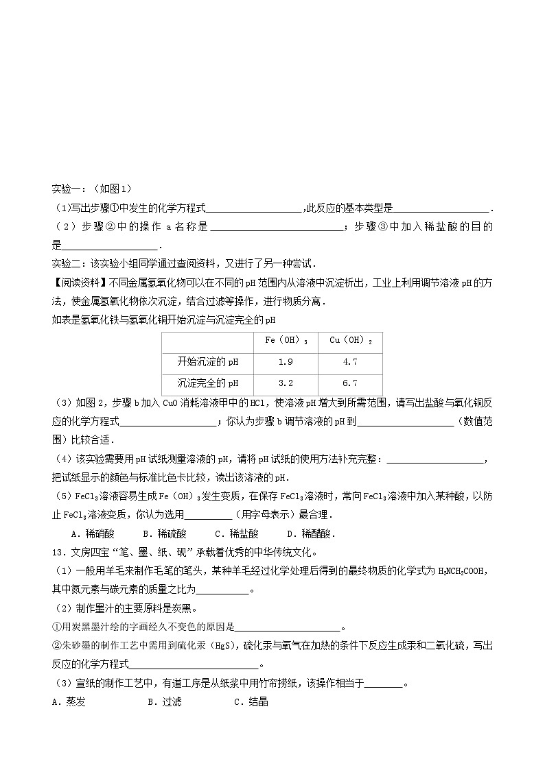 2022年江苏省南通市中考化学模拟试卷(word版无答案)03