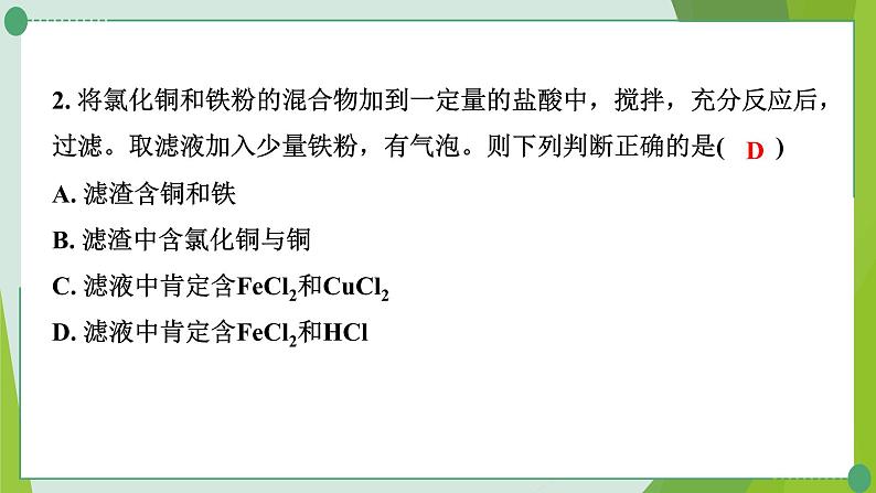 2022年中考化学一轮专题复习专题5　金属与盐溶液反应后滤液、滤渣成分的推断课件PPT第3页