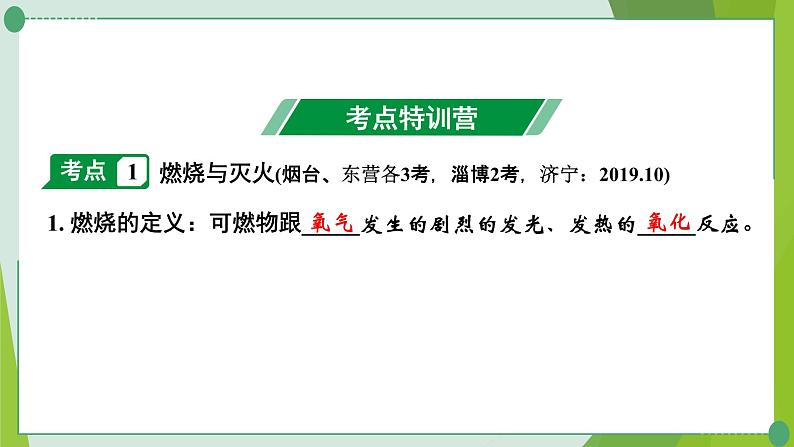 2022年中考化学一轮复习第六讲燃烧与燃料课时1燃烧与灭火、化石燃料的利用课件PPT第2页