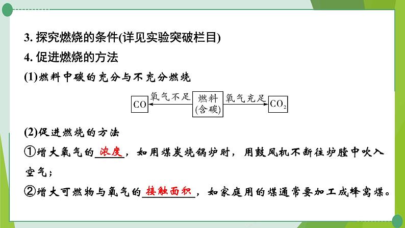 2022年中考化学一轮复习第六讲燃烧与燃料课时1燃烧与灭火、化石燃料的利用课件PPT第4页