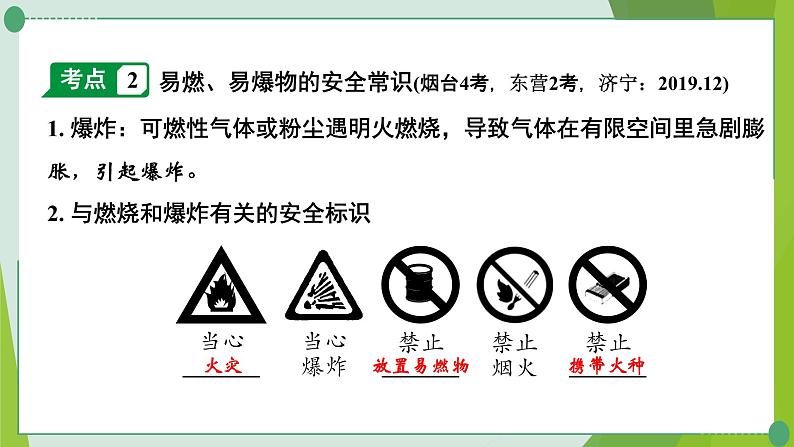 2022年中考化学一轮复习第六讲燃烧与燃料课时1燃烧与灭火、化石燃料的利用课件PPT第7页