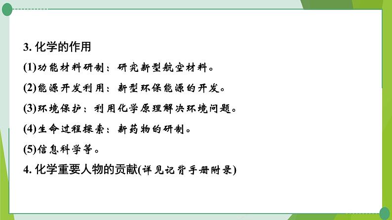 2022年中考化学一轮复习第一讲步入化学殿堂课件PPT第3页