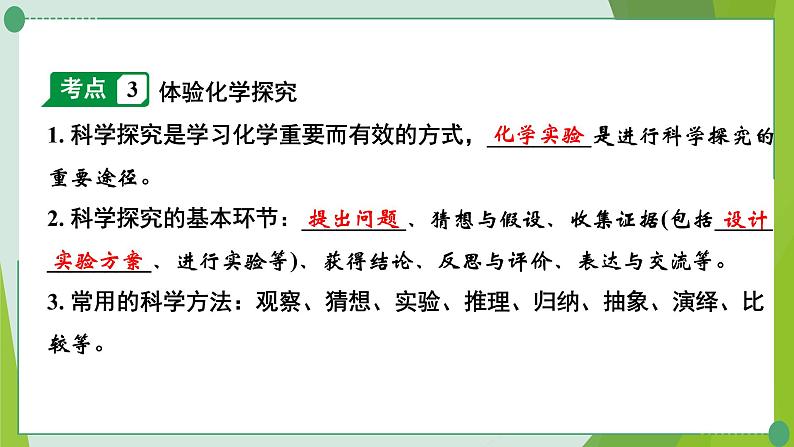 2022年中考化学一轮复习第一讲步入化学殿堂课件PPT第7页