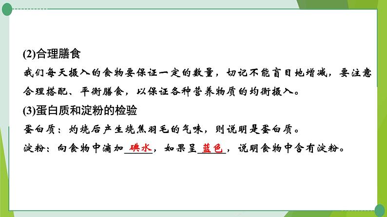 2022年中考化学一轮复习第十一讲化学与健康课件PPT第4页