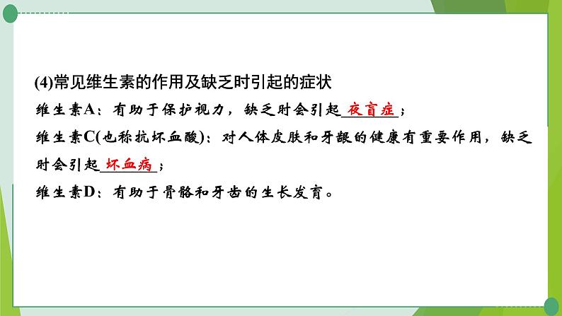 2022年中考化学一轮复习第十一讲化学与健康课件PPT第5页