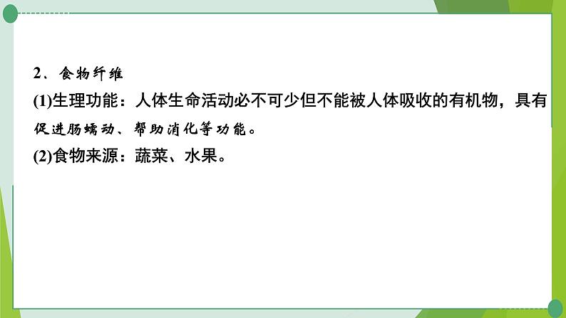 2022年中考化学一轮复习第十一讲化学与健康课件PPT第6页