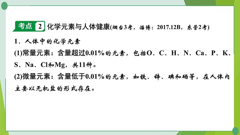 2022年中考化学一轮复习第十一讲化学与健康课件PPT第7页