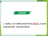 2022年中考化学第一轮系统复习第八讲常见的酸和碱课时2常见的碱课件PPT