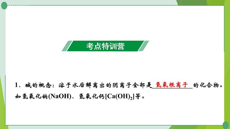 2022年中考化学第一轮系统复习第八讲常见的酸和碱课时2常见的碱课件PPT第2页