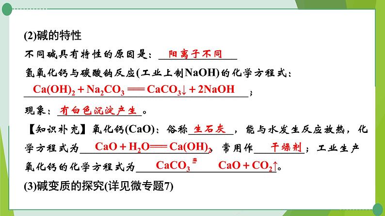 2022年中考化学第一轮系统复习第八讲常见的酸和碱课时2常见的碱课件PPT第7页